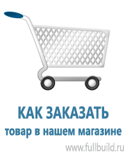 Плакаты для строительства купить в Куйбышеве
