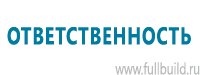 Стенды по пожарной безопасности в Куйбышеве купить Магазин Охраны Труда fullBUILD