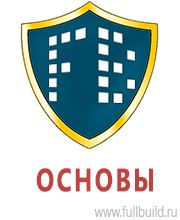 Подставки под огнетушители в Куйбышеве купить Магазин Охраны Труда fullBUILD