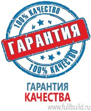 Плакаты для автотранспорта в Куйбышеве купить Магазин Охраны Труда fullBUILD