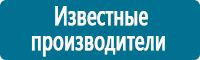 Знаки по электробезопасности в Куйбышеве купить Магазин Охраны Труда fullBUILD