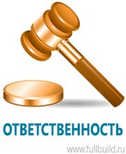 Планы эвакуации в Куйбышеве купить Магазин Охраны Труда fullBUILD